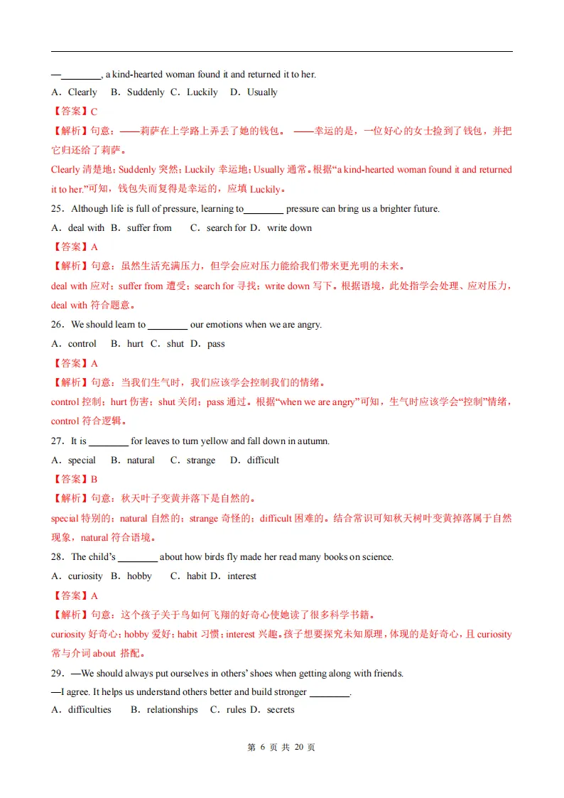 2026春人教版新八年级下册(英语)期中考试模拟真题卷2+答案解析! 第18张