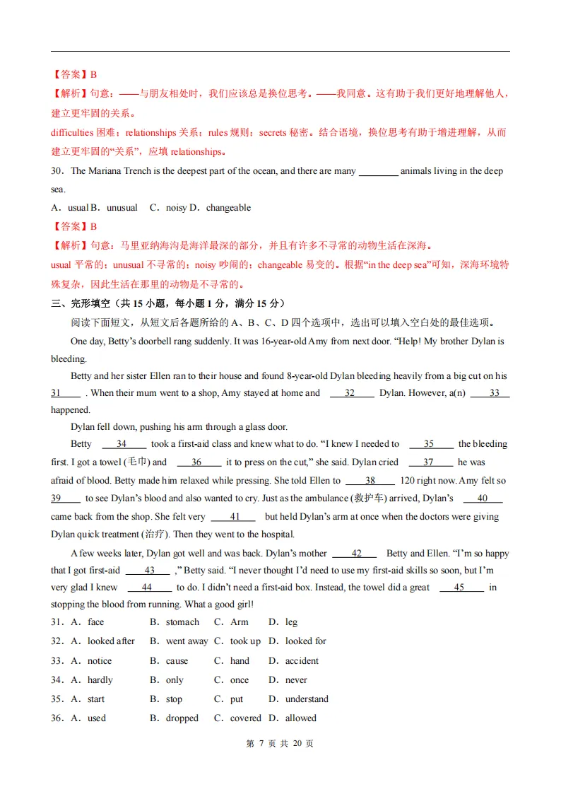 2026春人教版新八年级下册(英语)期中考试模拟真题卷2+答案解析! 第19张