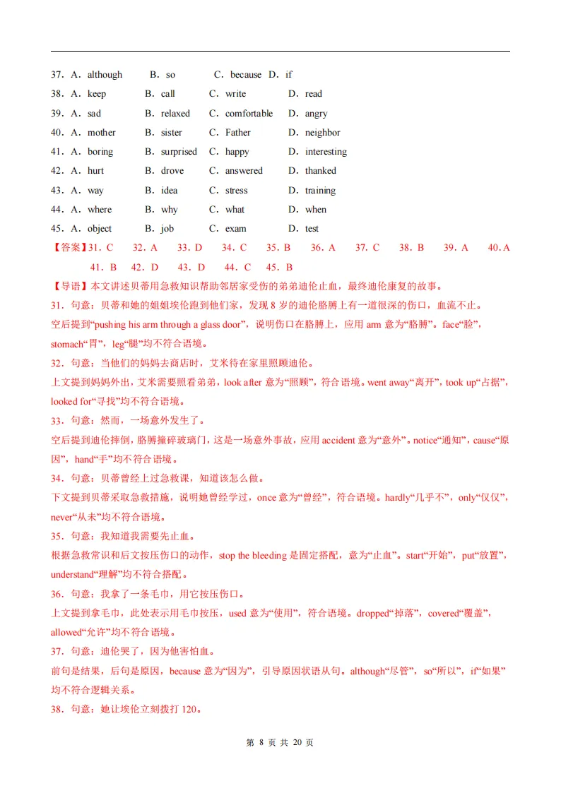 2026春人教版新八年级下册(英语)期中考试模拟真题卷2+答案解析! 第20张