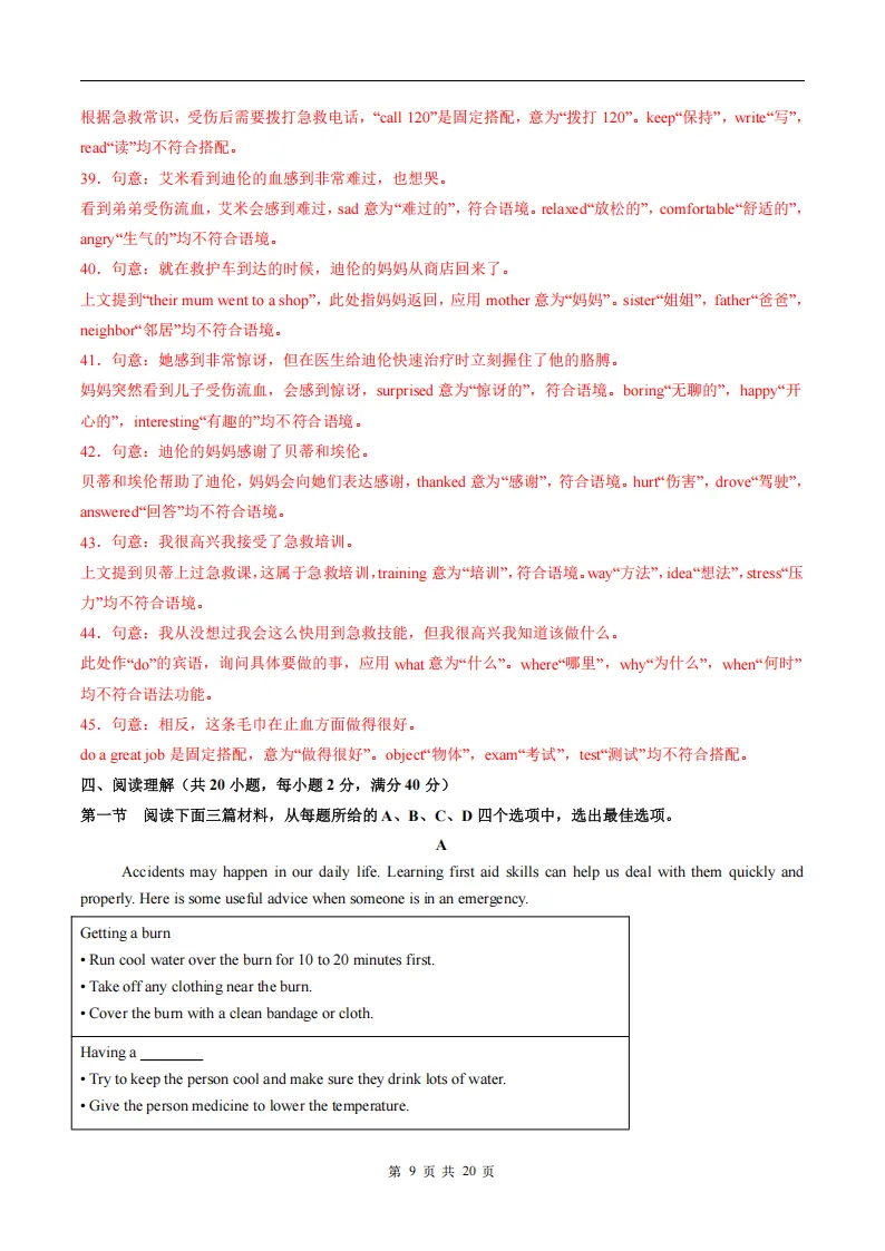 2026春人教版新八年级下册(英语)期中考试模拟真题卷2+答案解析! 第21张