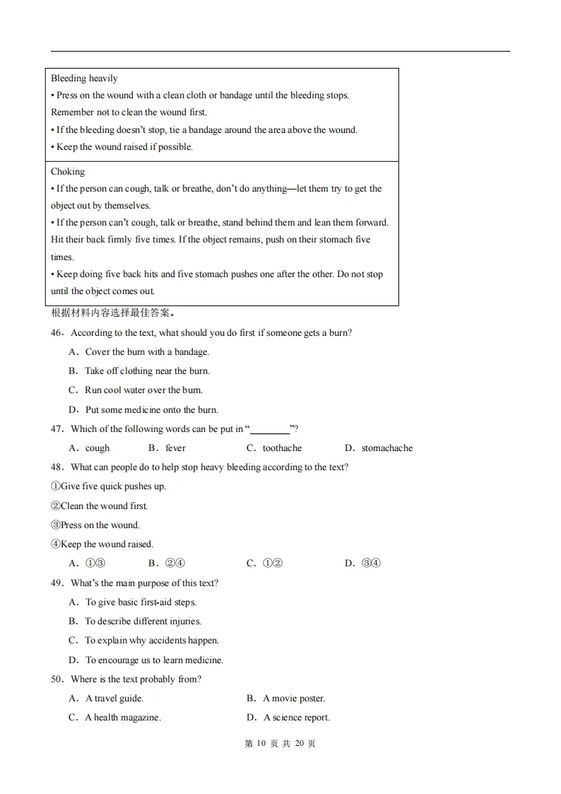 2026春人教版新八年级下册(英语)期中考试模拟真题卷2+答案解析! 第22张