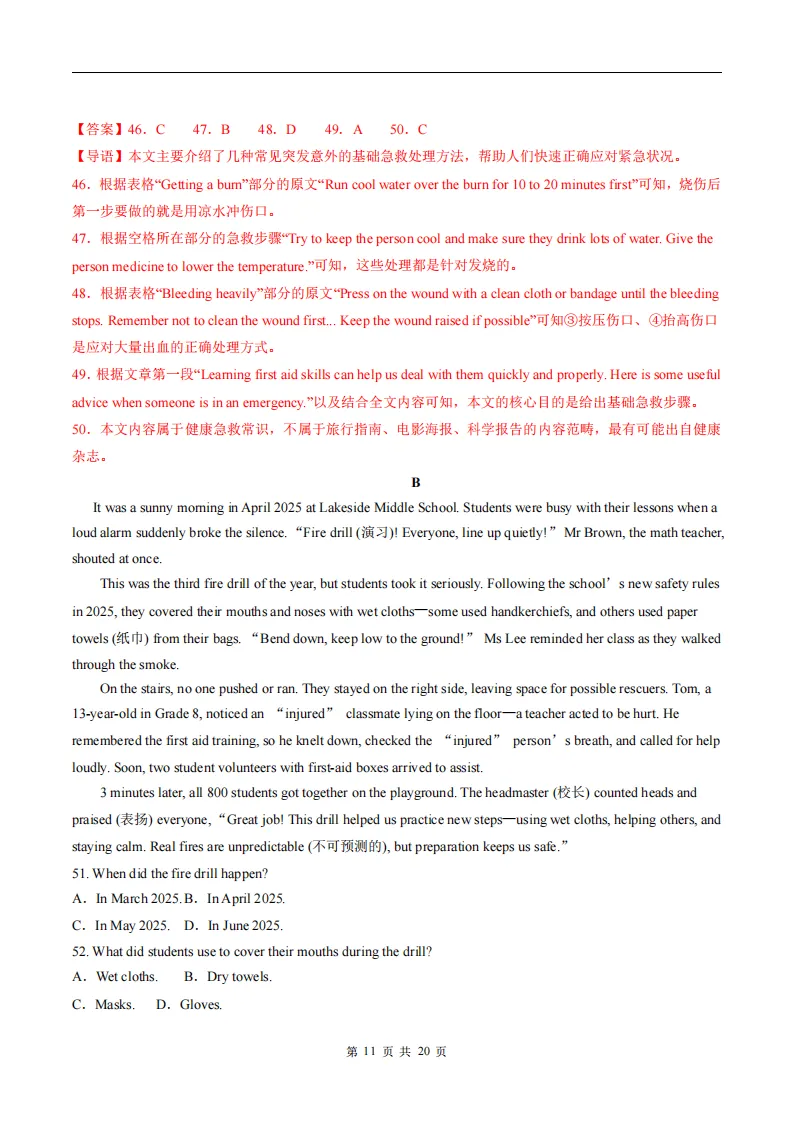 2026春人教版新八年级下册(英语)期中考试模拟真题卷2+答案解析! 第23张