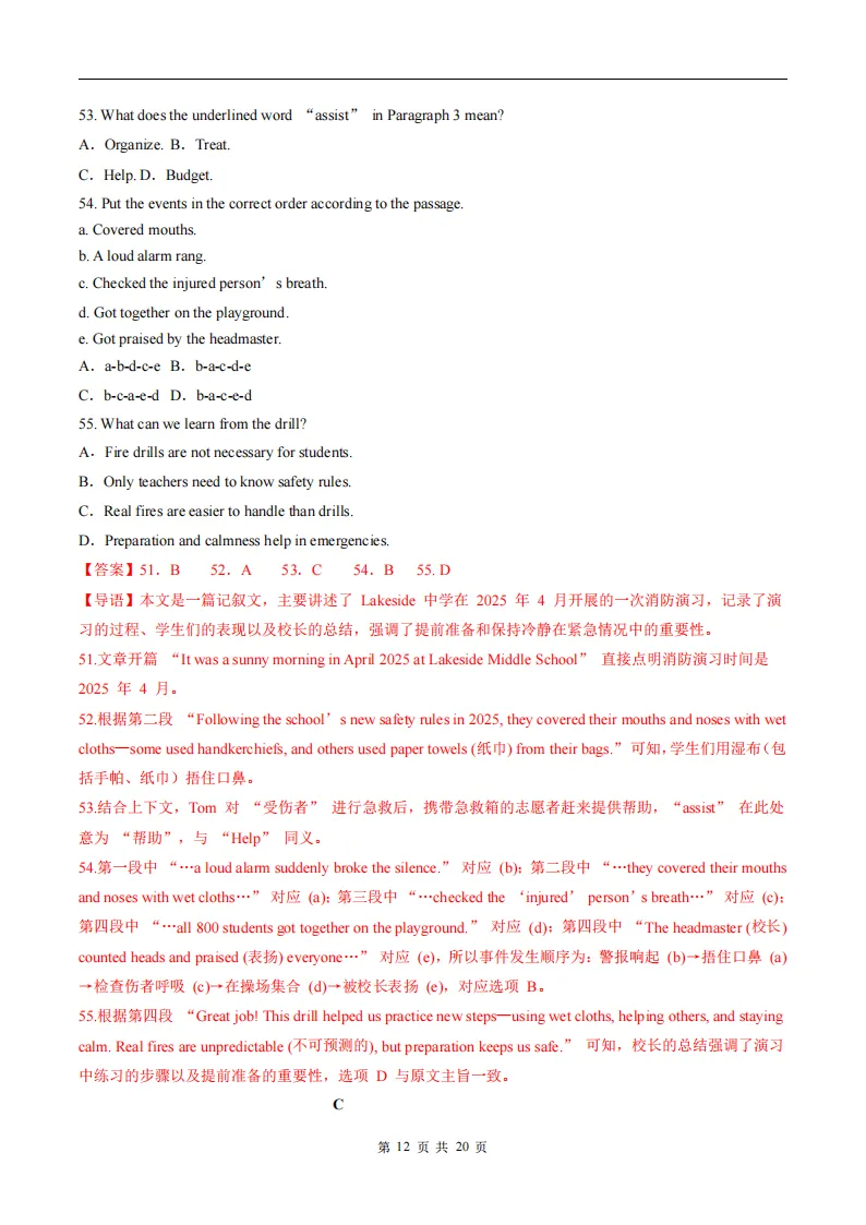 2026春人教版新八年级下册(英语)期中考试模拟真题卷2+答案解析! 第24张