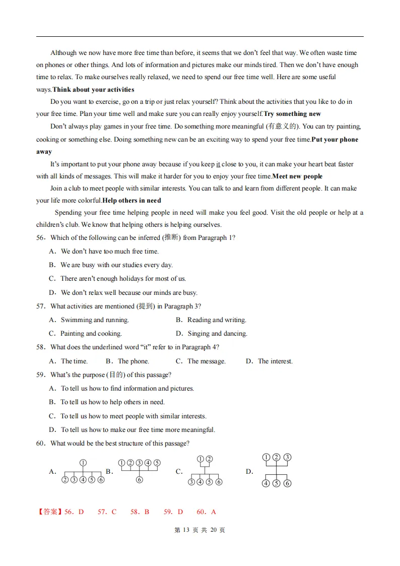 2026春人教版新八年级下册(英语)期中考试模拟真题卷2+答案解析! 第25张