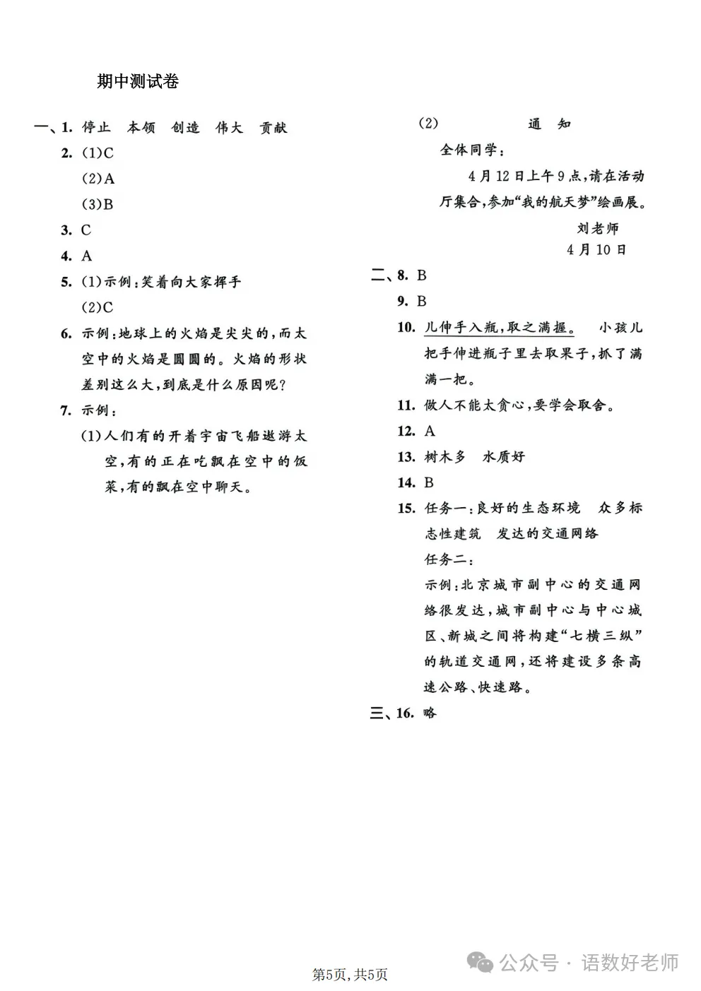 三年级下册语文《期中试卷》,附有答案,共5份,免费下载打印!语数电子版! 第33张