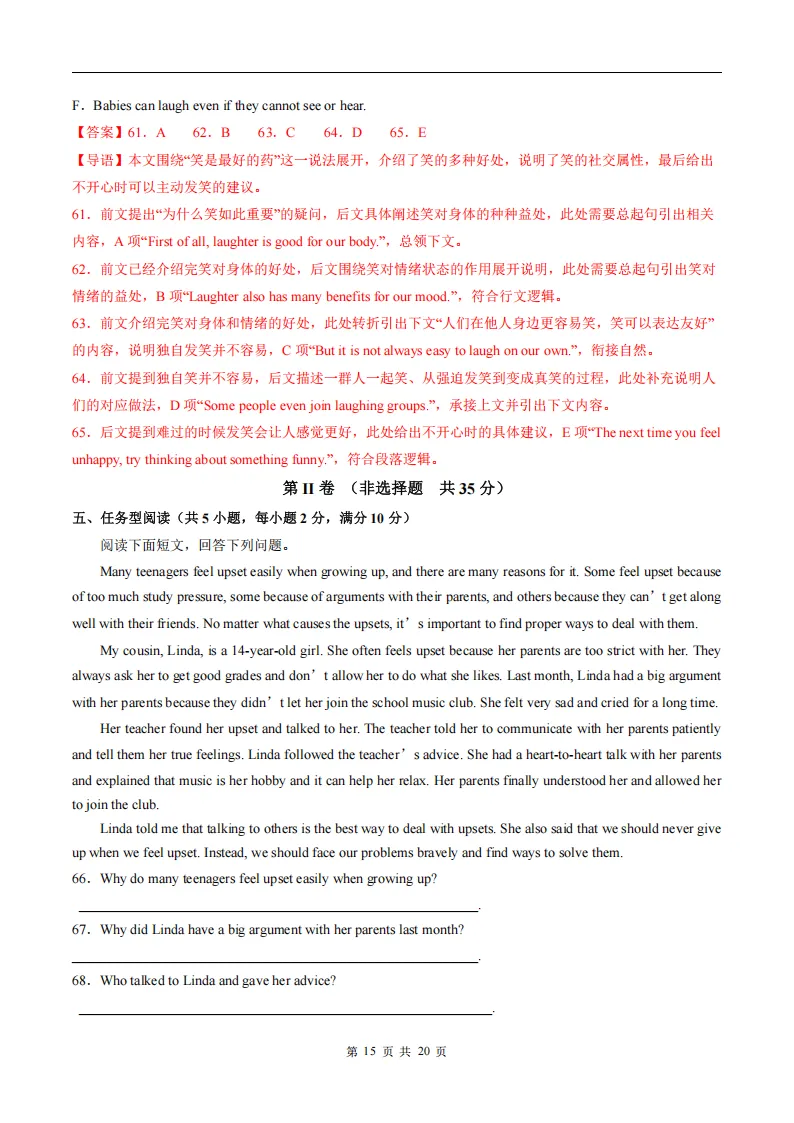 2026春人教版新八年级下册(英语)期中考试模拟真题卷2+答案解析! 第27张