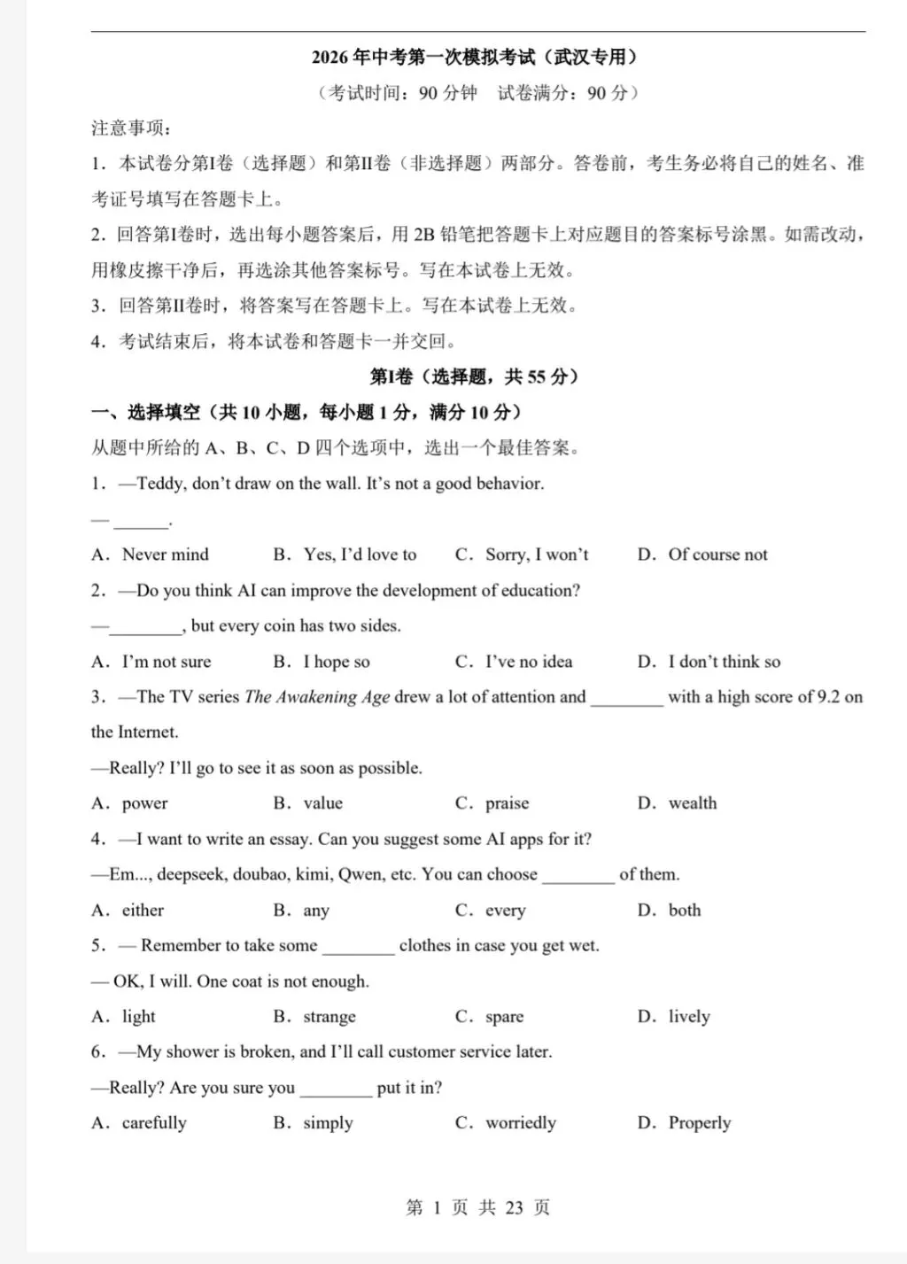 2026年全国各地中考英语第一次模拟考试 第1张
