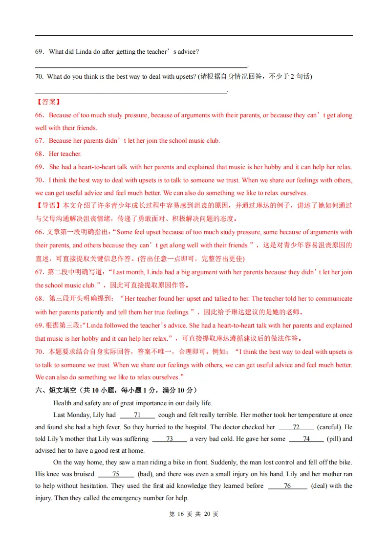 2026春人教版新八年级下册(英语)期中考试模拟真题卷2+答案解析! 第28张