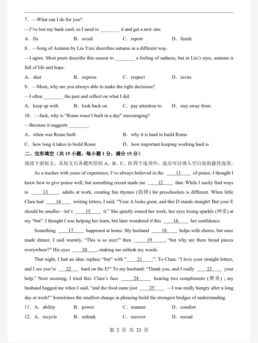 2026年全国各地中考英语第一次模拟考试 第2张