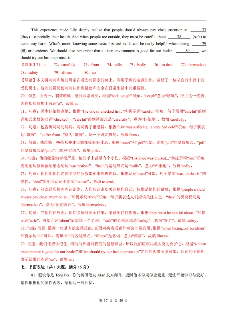 2026春人教版新八年级下册(英语)期中考试模拟真题卷2+答案解析! 第29张