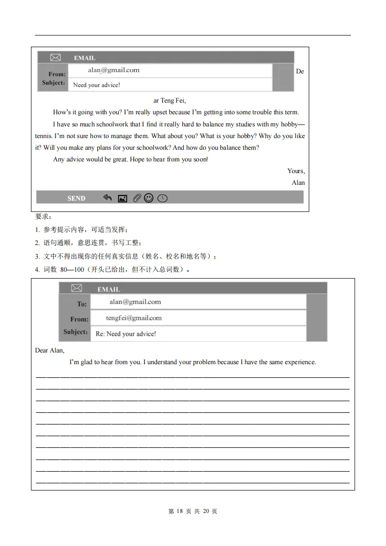 2026春人教版新八年级下册(英语)期中考试模拟真题卷2+答案解析! 第30张