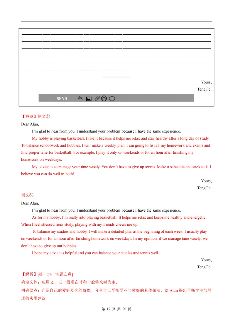 2026春人教版新八年级下册(英语)期中考试模拟真题卷2+答案解析! 第31张