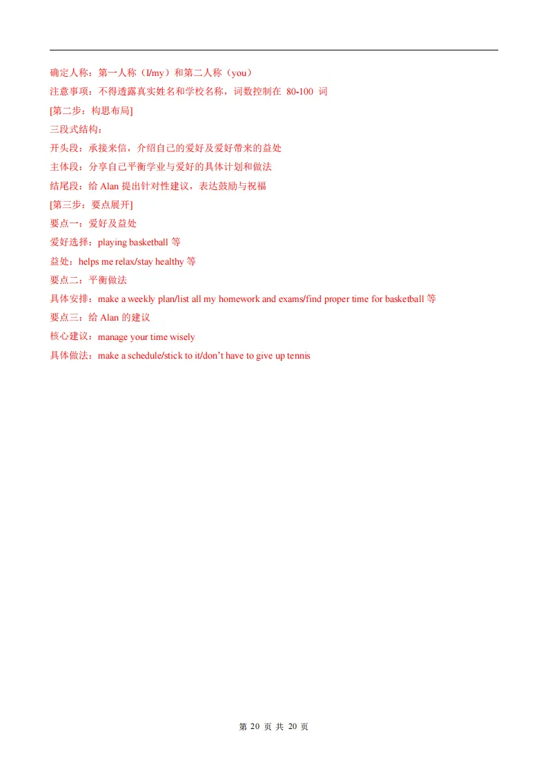 2026春人教版新八年级下册(英语)期中考试模拟真题卷2+答案解析! 第32张