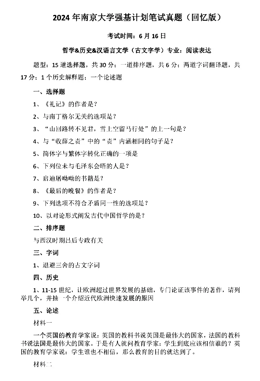 强基真题回忆版 第1张