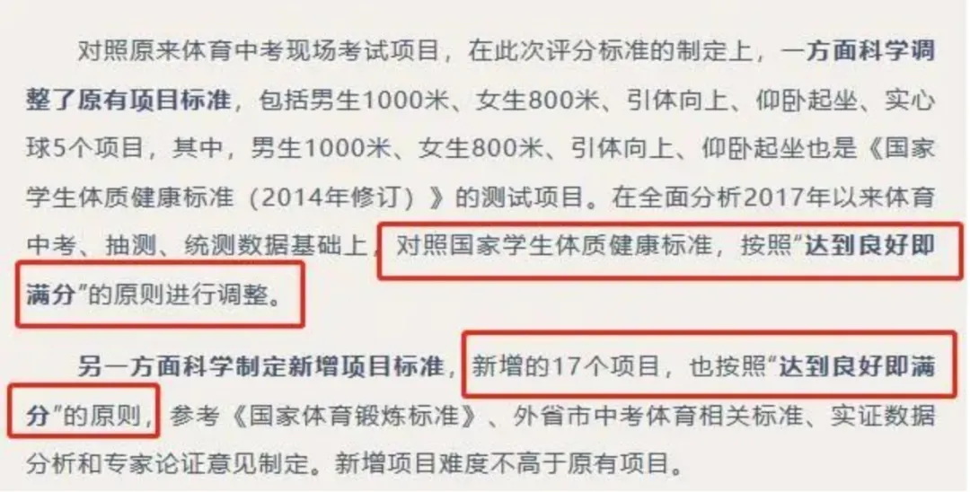 中考体育同样是1000米,全国各地满分标准差别原来这么大 第3张