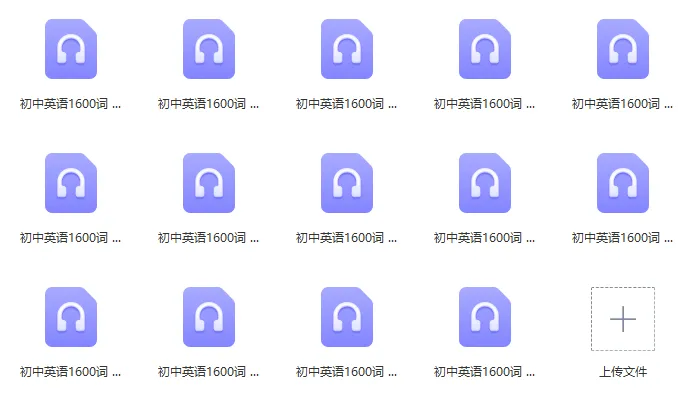 中考新大纲初中英语1600词来了~中英互译单词表+默写本+音频,背完考试不愁! 第11张