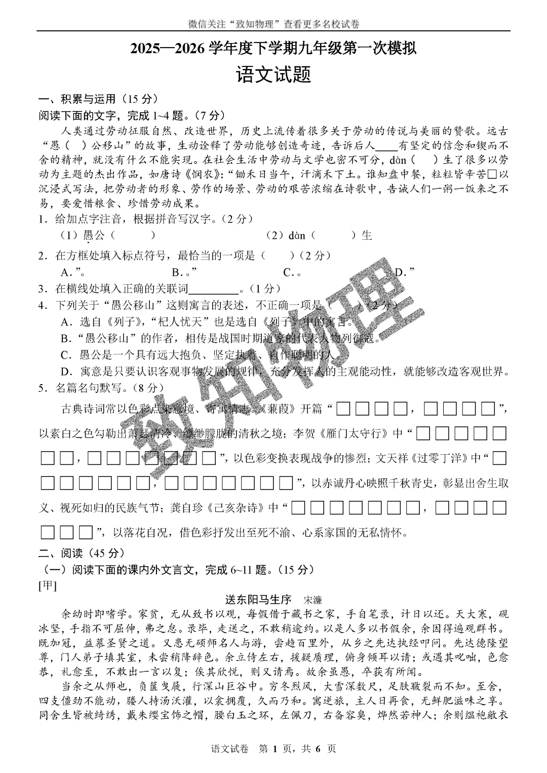 名校15 2026.4中考一模——语文试卷 第1张