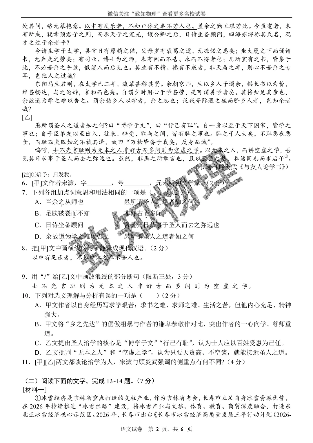 名校15 2026.4中考一模——语文试卷 第2张