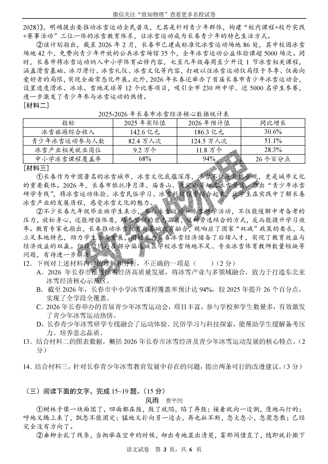 名校15 2026.4中考一模——语文试卷 第3张