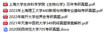 2027考研真题笔记资料大学期末试题更新啦(4月18日) 第1张