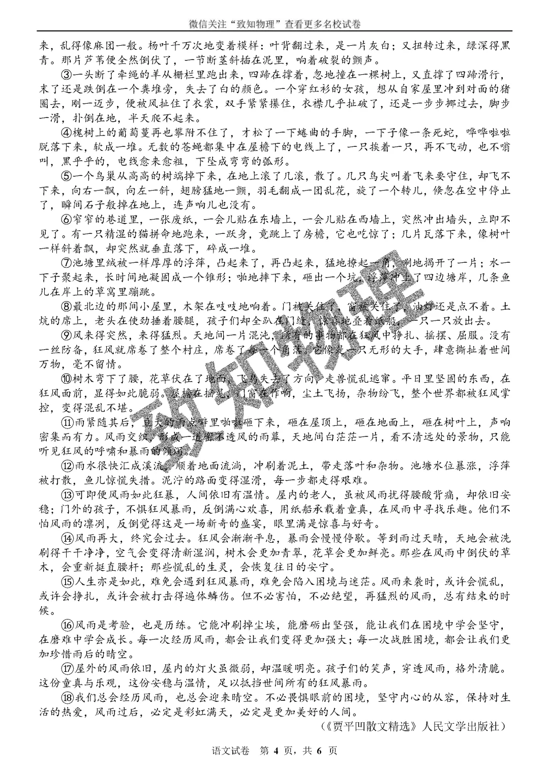 名校15 2026.4中考一模——语文试卷 第4张