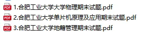 2027考研真题笔记资料大学期末试题更新啦(4月18日) 第3张