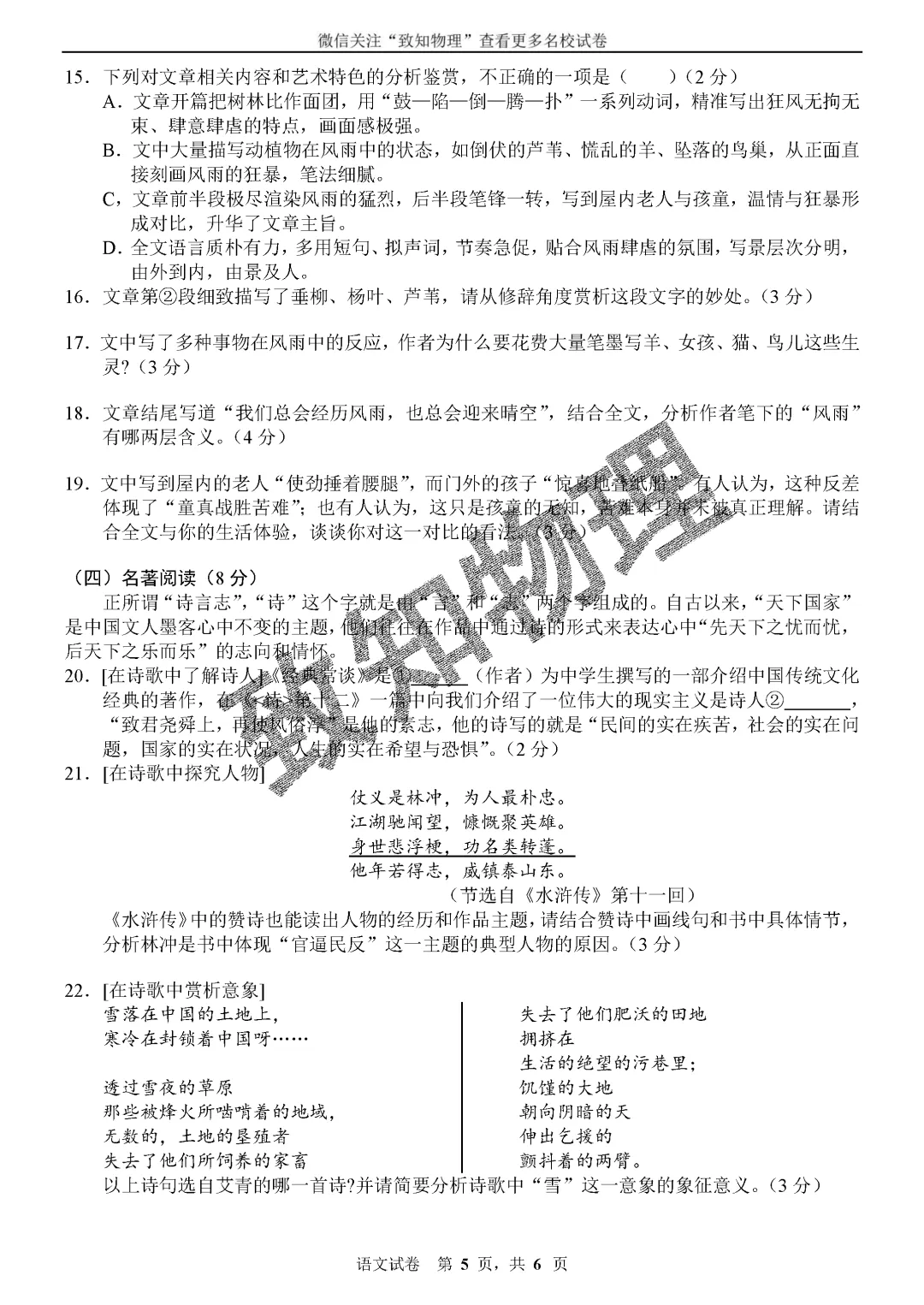名校15 2026.4中考一模——语文试卷 第5张