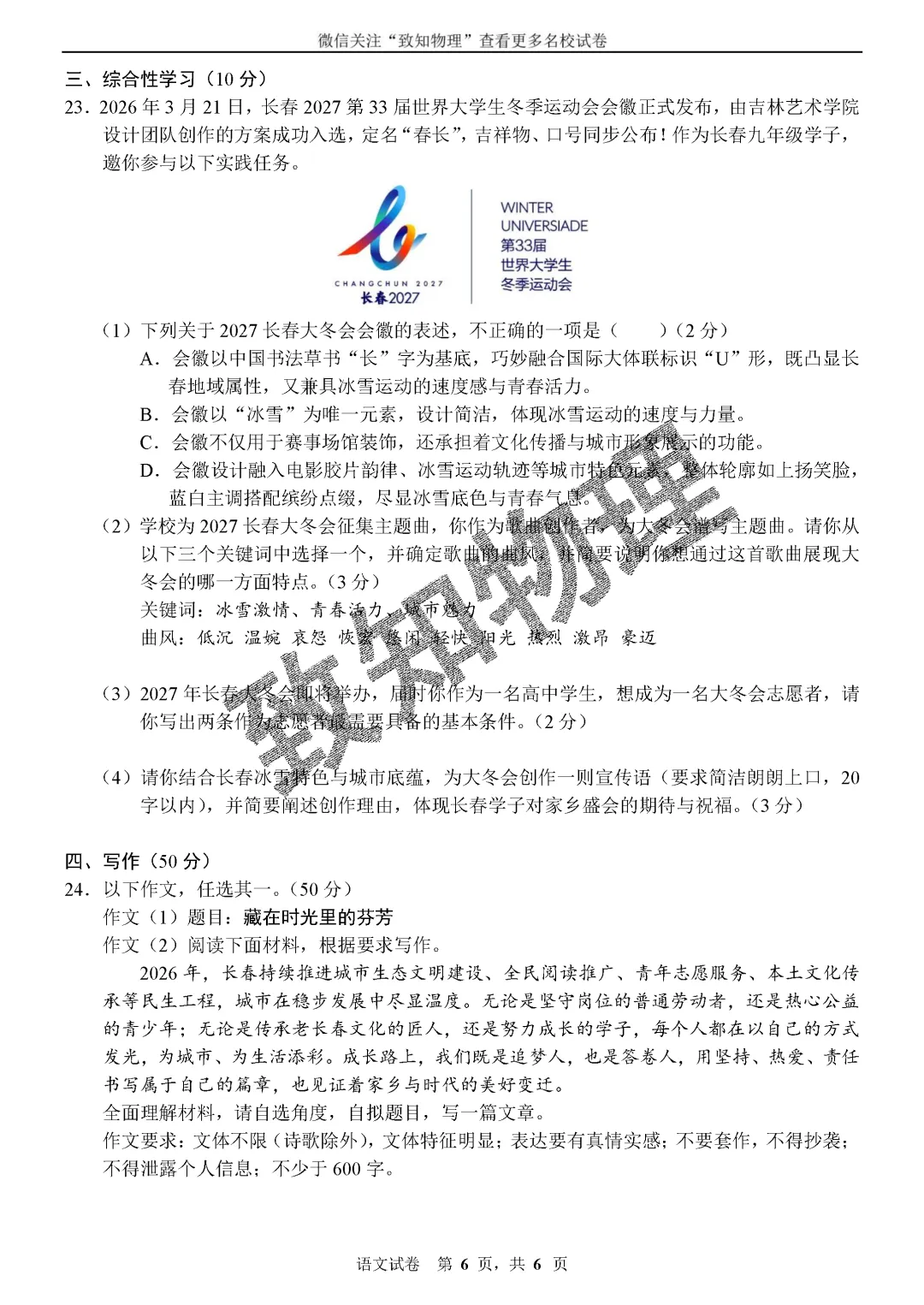 名校15 2026.4中考一模——语文试卷 第6张