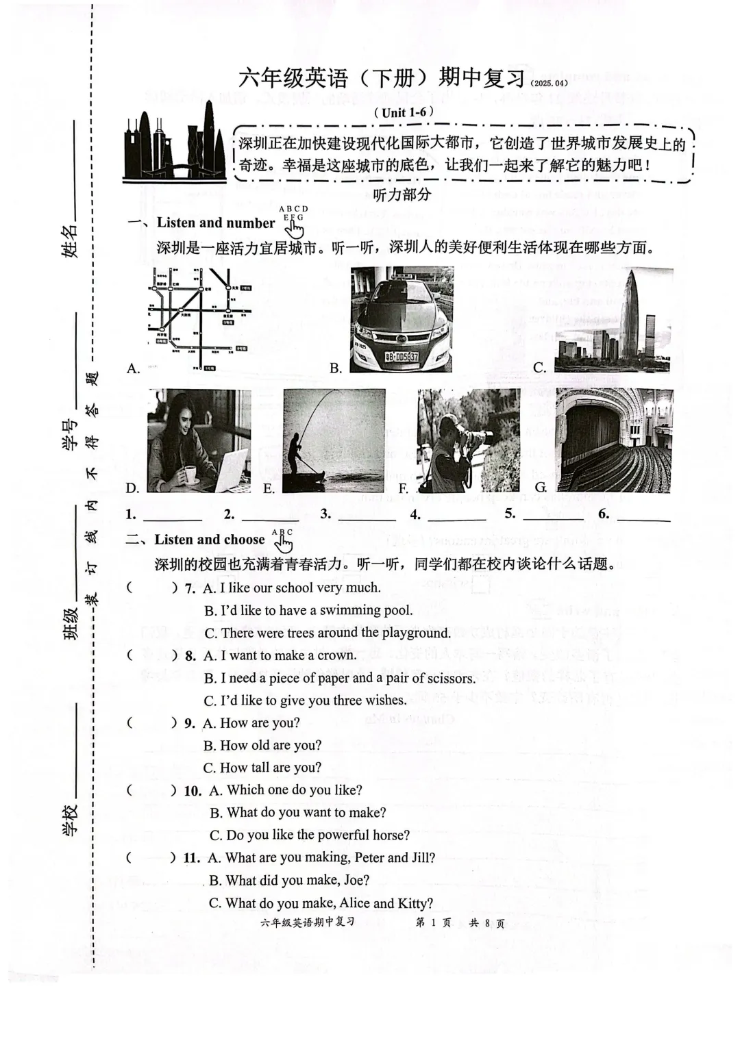 24-25罗湖区六下英语期中考试真题 第1张