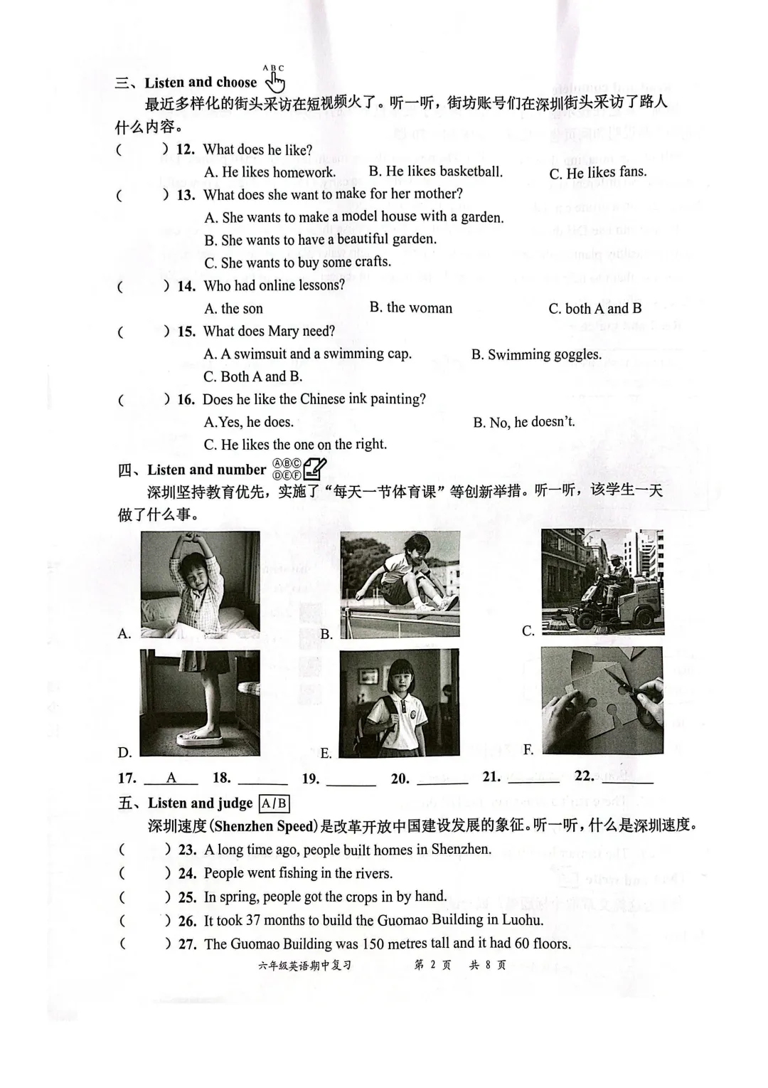 24-25罗湖区六下英语期中考试真题 第2张