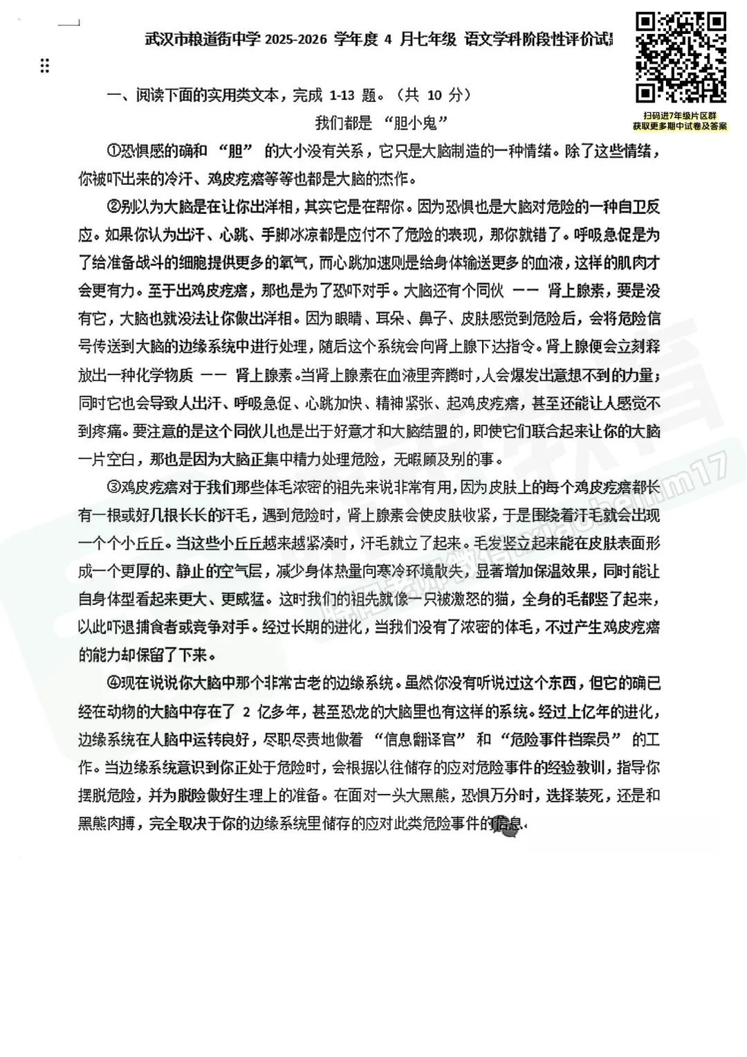 【七年级粮道街语文期中试卷】2025-2026下学期 第3张