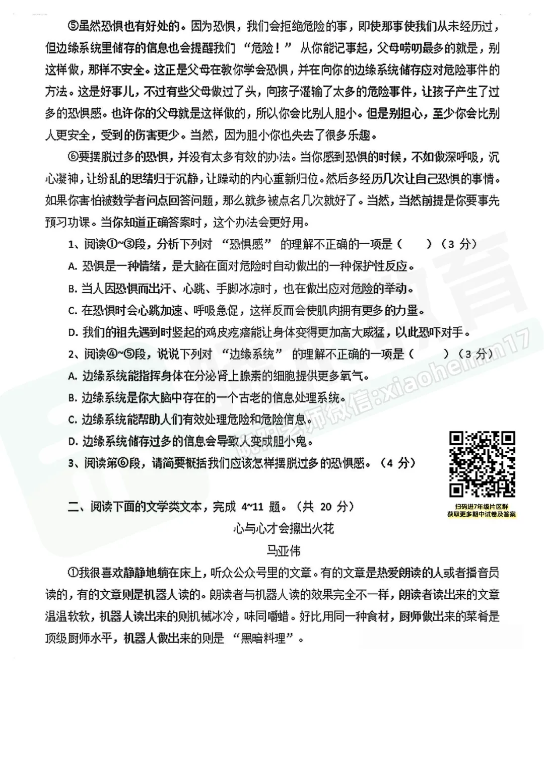 【七年级粮道街语文期中试卷】2025-2026下学期 第4张