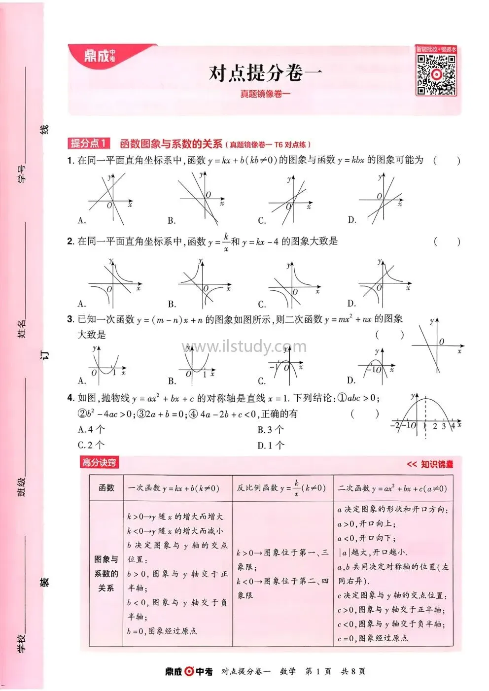 2026年河南省鼎成中考仿真卷(九年级下) 数学 (有答案免费下载) 第16张