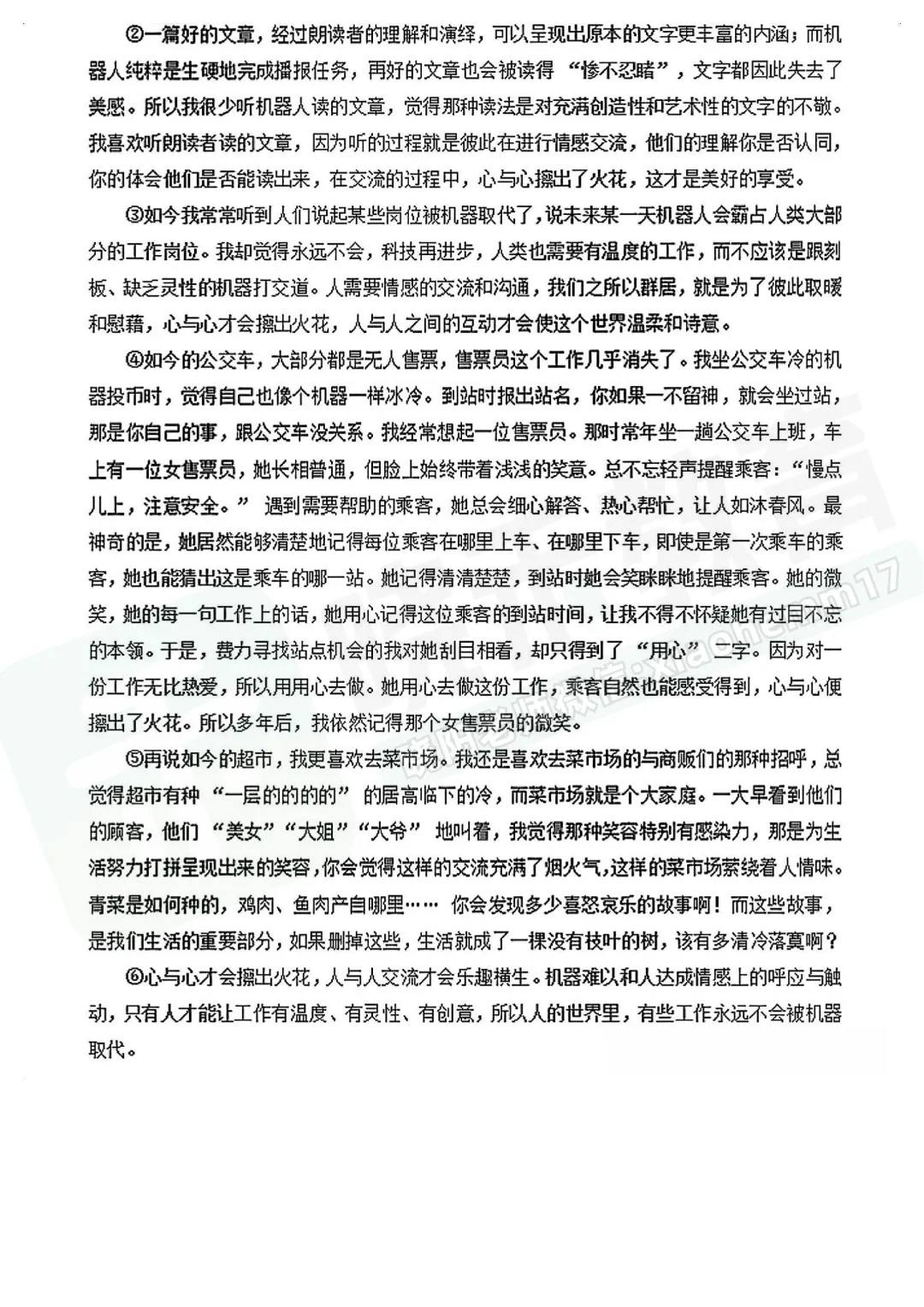 【七年级粮道街语文期中试卷】2025-2026下学期 第5张