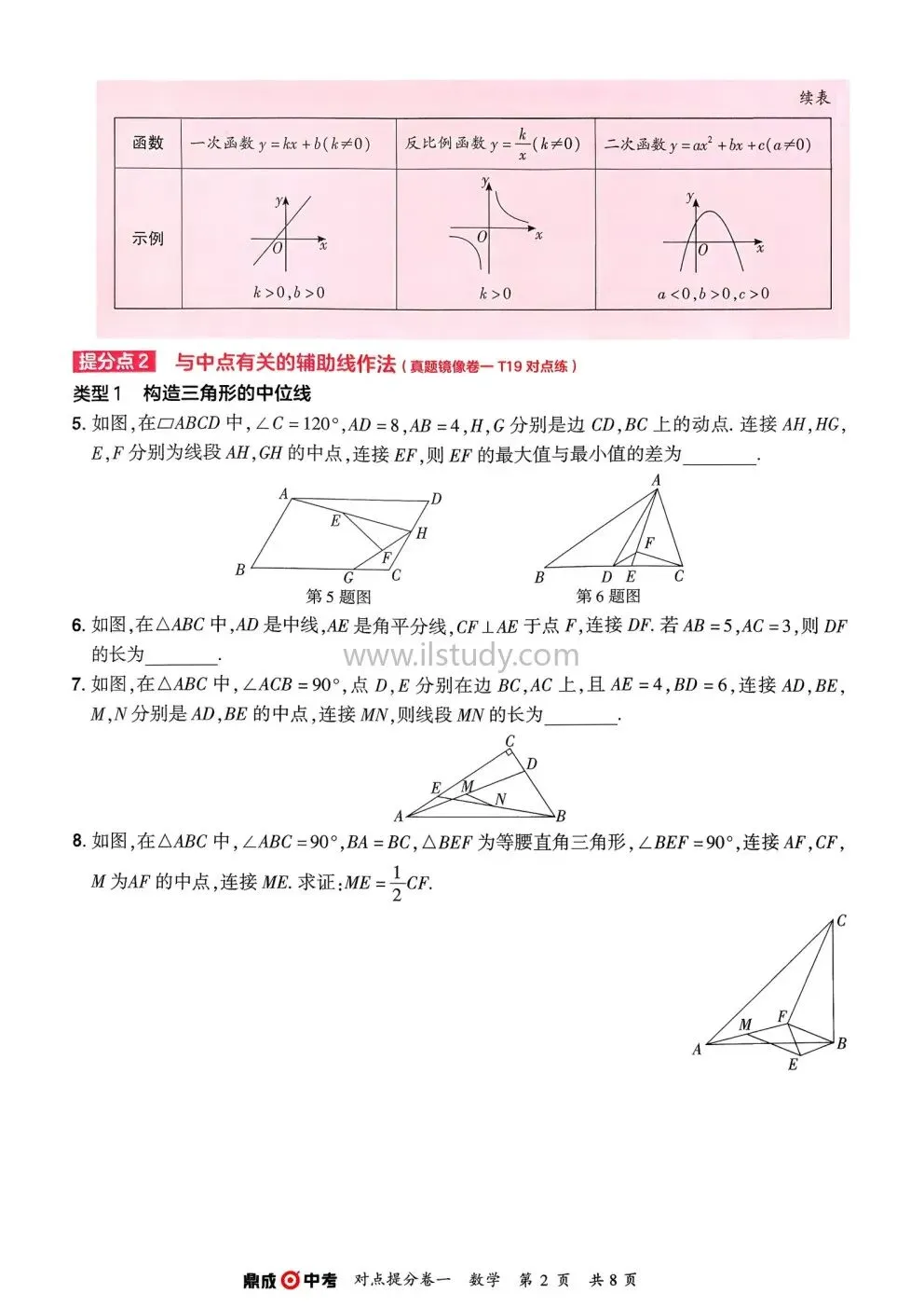 2026年河南省鼎成中考仿真卷(九年级下) 数学 (有答案免费下载) 第19张