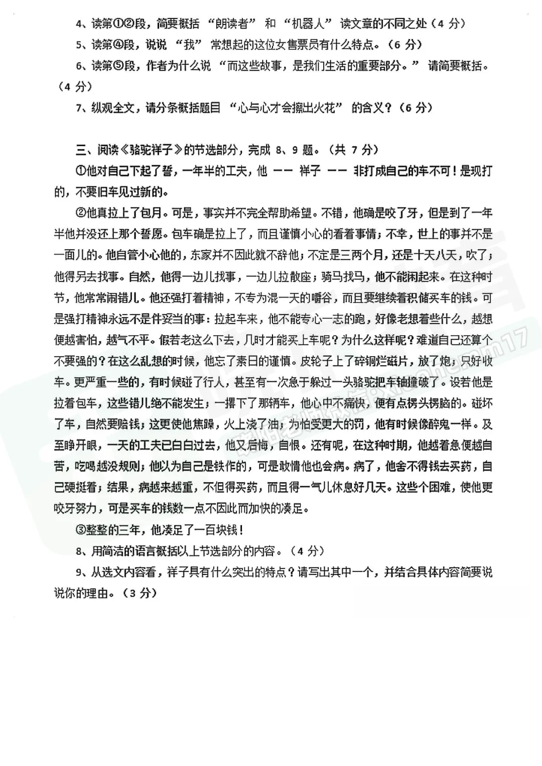 【七年级粮道街语文期中试卷】2025-2026下学期 第6张