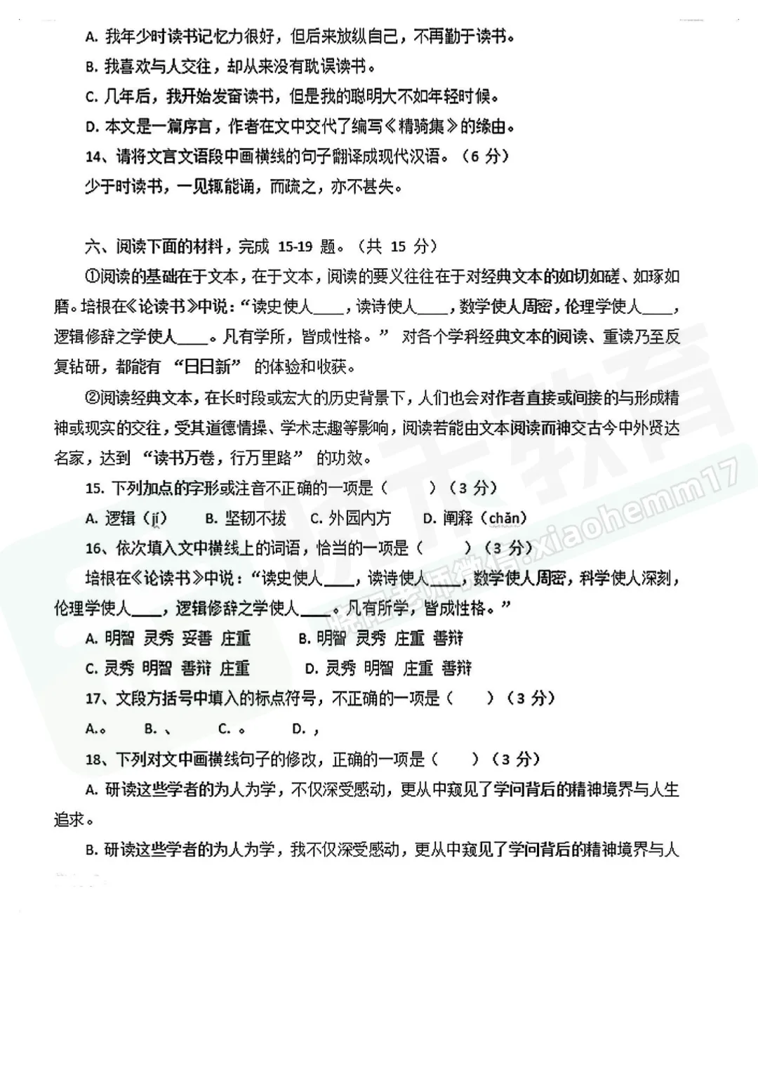 【七年级粮道街语文期中试卷】2025-2026下学期 第7张