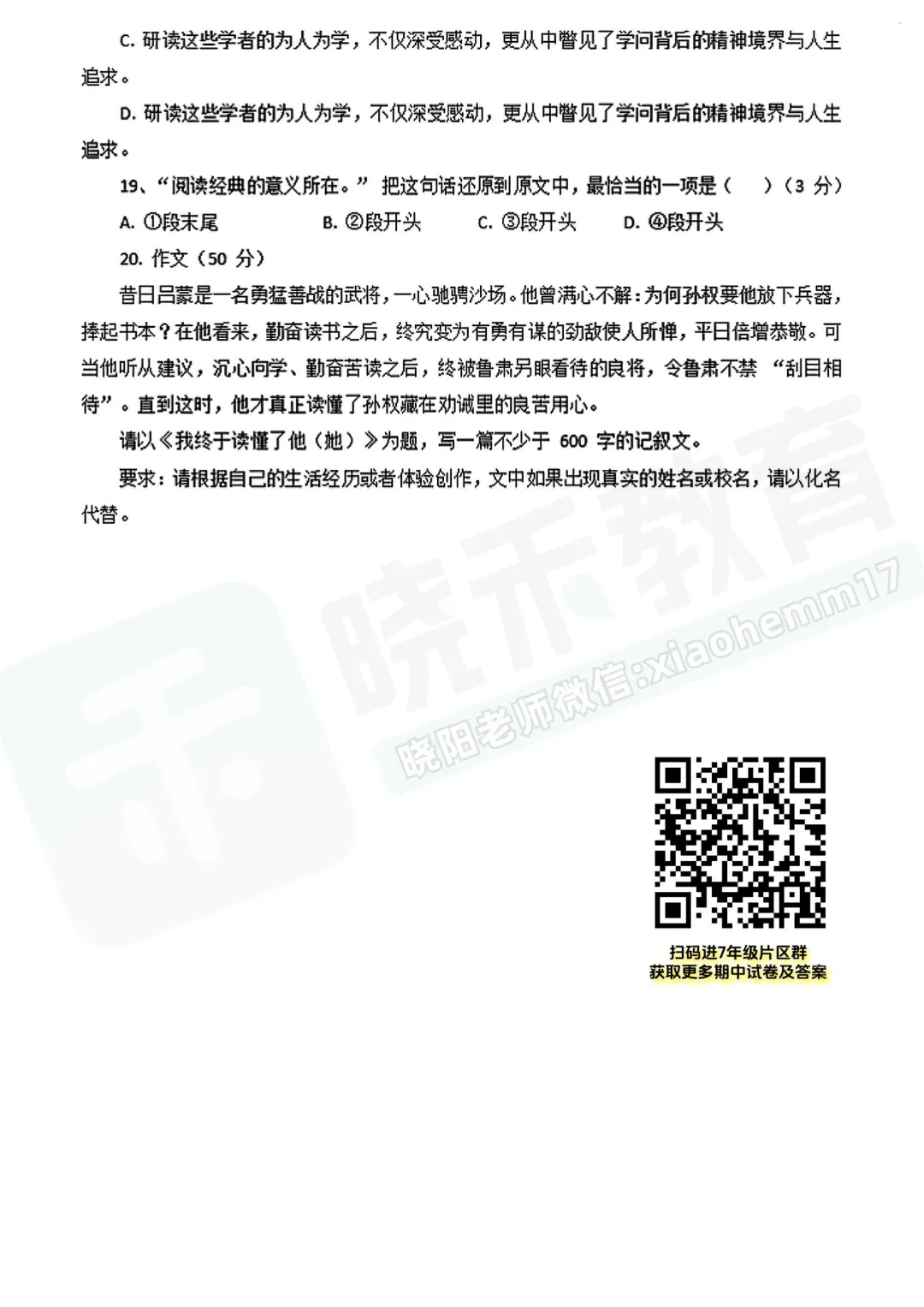 【七年级粮道街语文期中试卷】2025-2026下学期 第8张