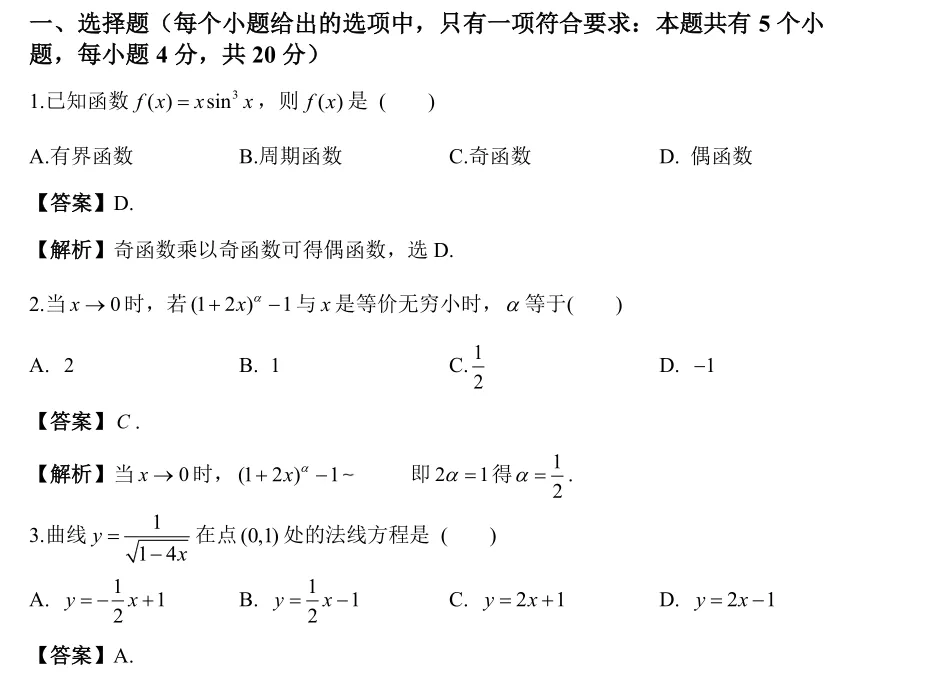 2026浙江专升本数学真题解析 第1张
