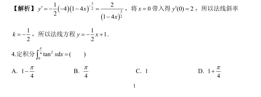 2026浙江专升本数学真题解析 第2张