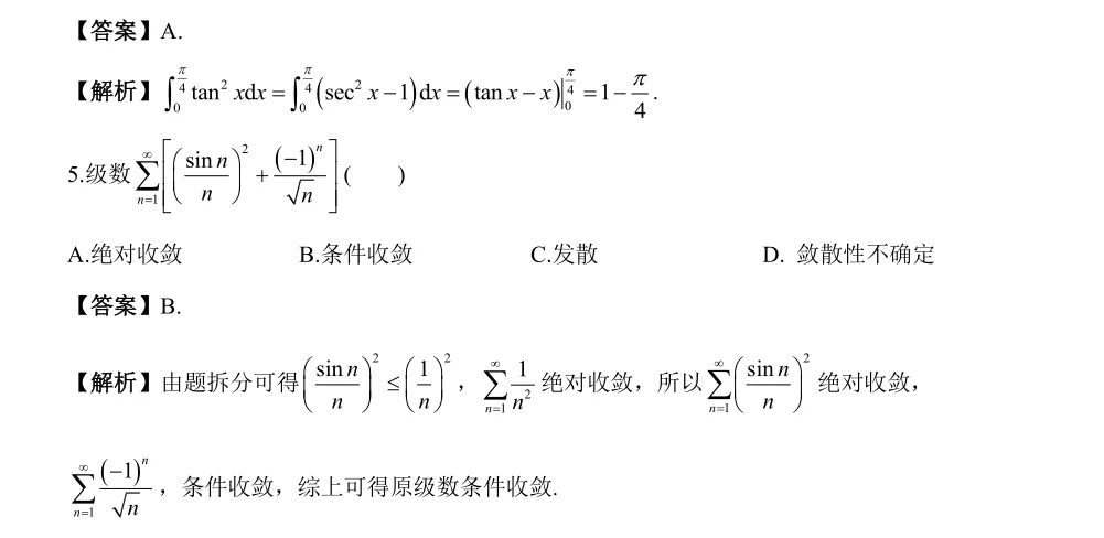 2026浙江专升本数学真题解析 第3张