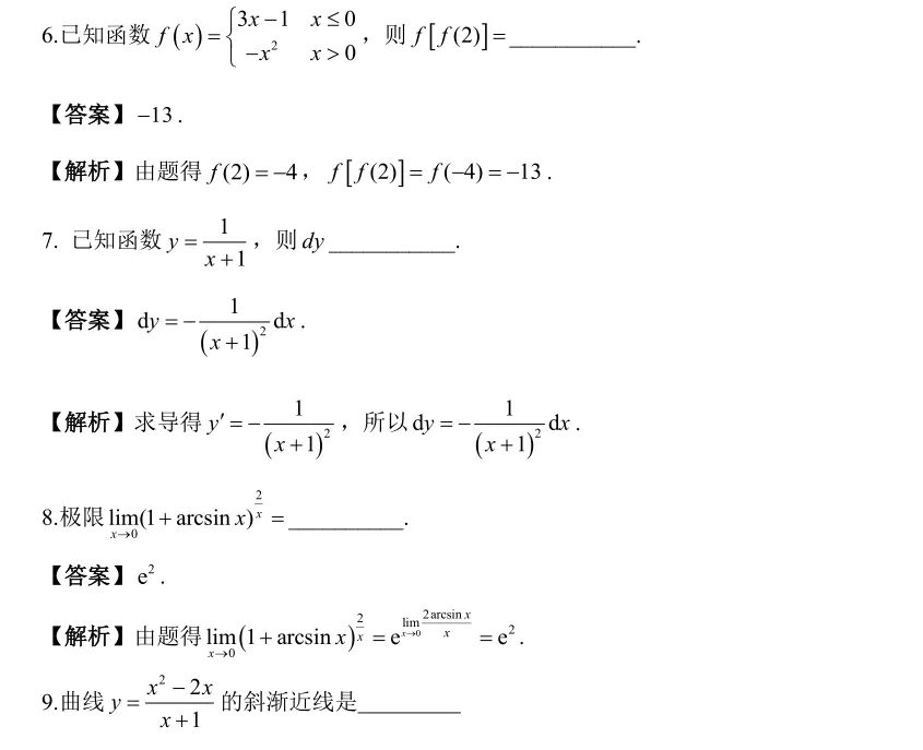2026浙江专升本数学真题解析 第4张