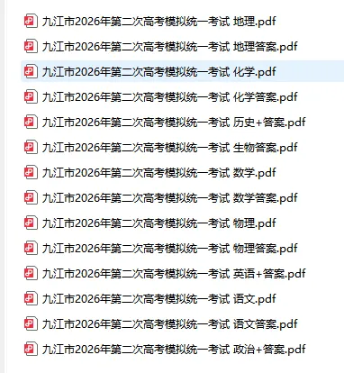江西省九江市2026年第二次高考模拟统一考试(九江二模)(全科) 第2张