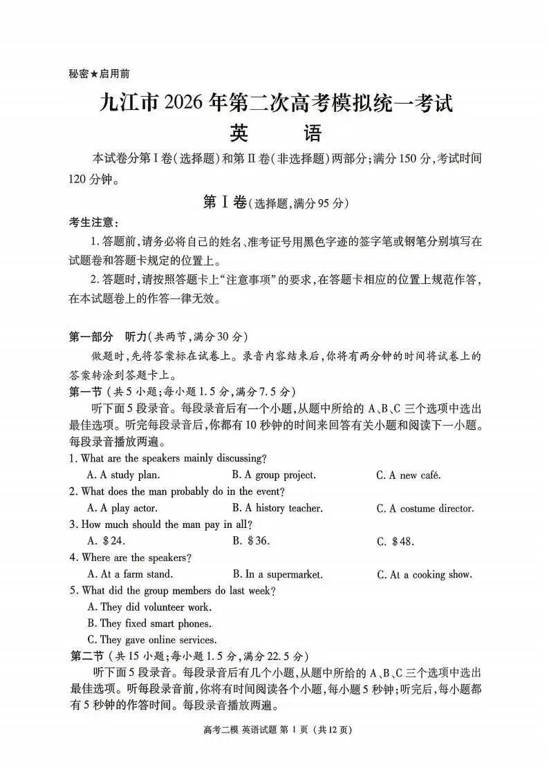 江西省九江市2026年第二次高考模拟统一考试(九江二模)(全科) 第3张