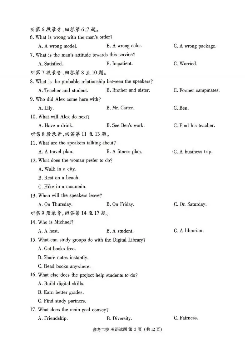 江西省九江市2026年第二次高考模拟统一考试(九江二模)(全科) 第4张