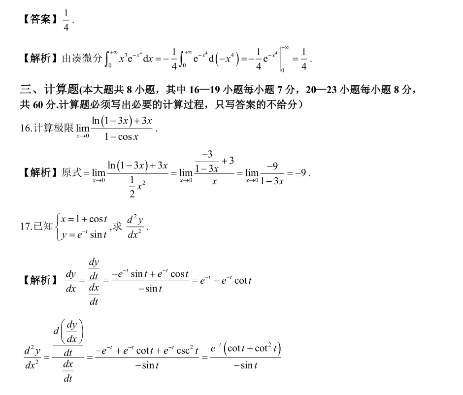 2026浙江专升本数学真题解析 第7张