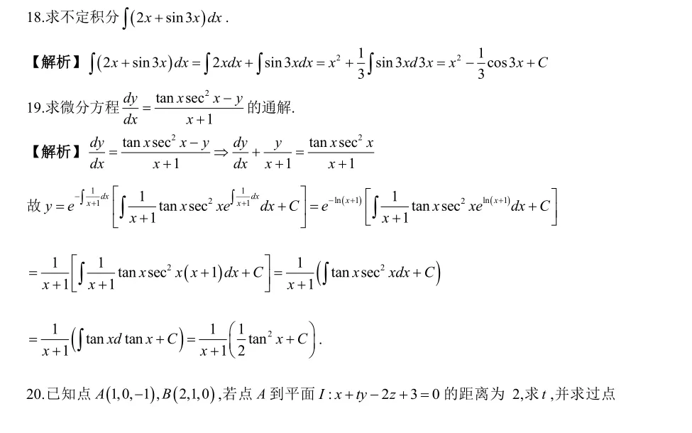 2026浙江专升本数学真题解析 第8张