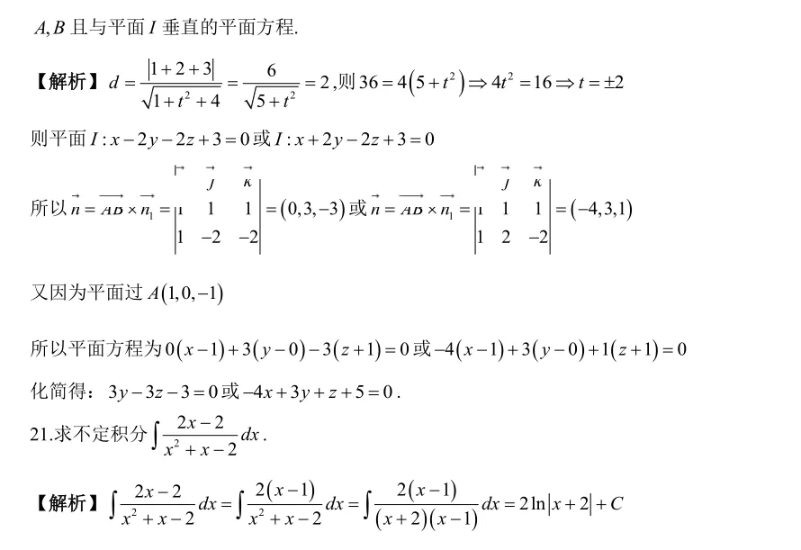 2026浙江专升本数学真题解析 第9张