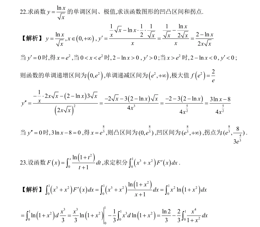 2026浙江专升本数学真题解析 第10张