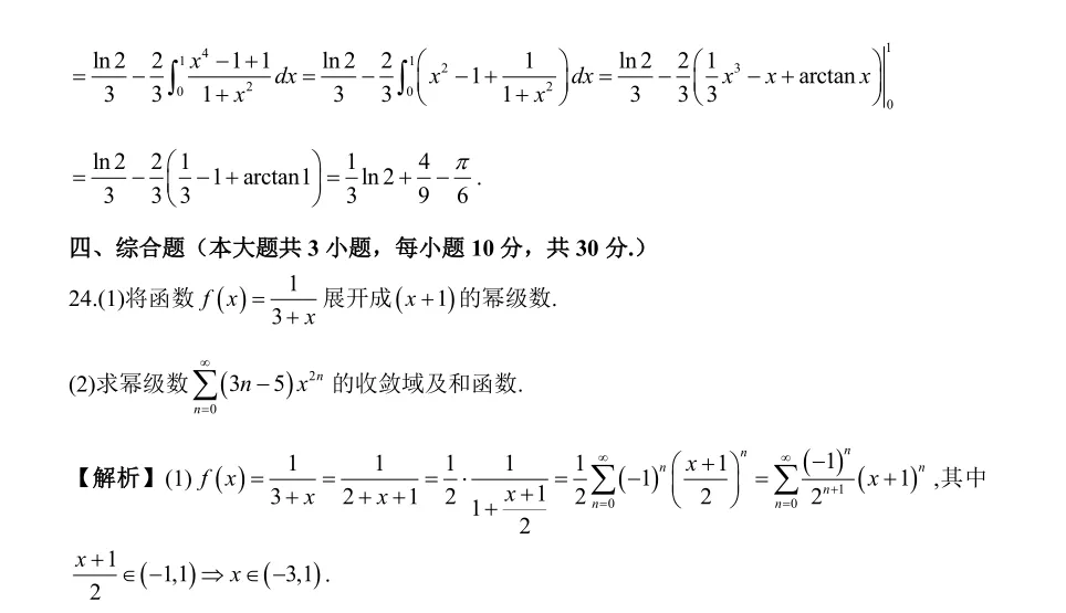 2026浙江专升本数学真题解析 第11张